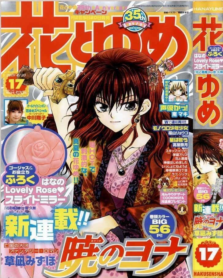 Akatsuki no Yona Chapter 1 - Page 4