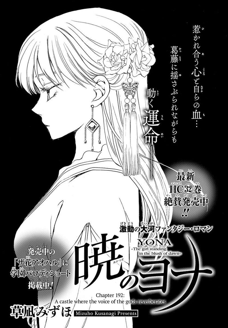 Akatsuki no Yona Chapter 192 - Page 1