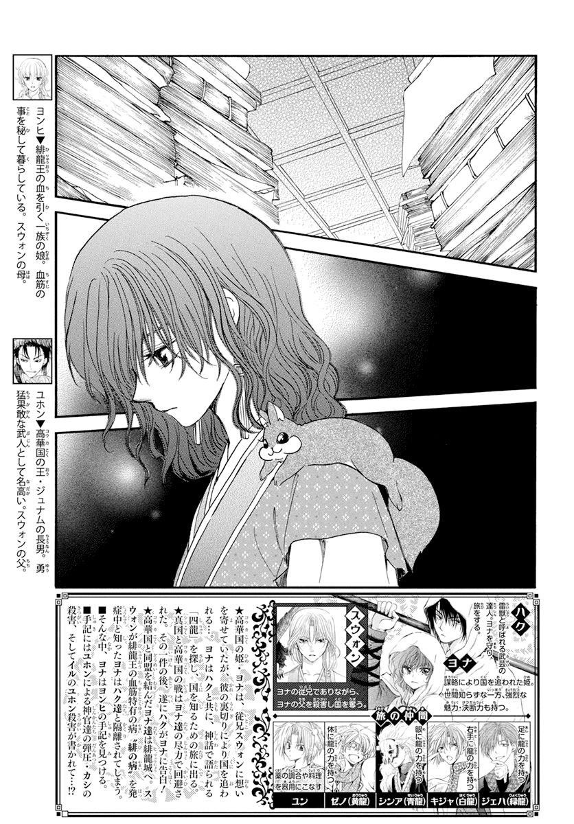 Akatsuki no Yona Chapter 197 - Page 3