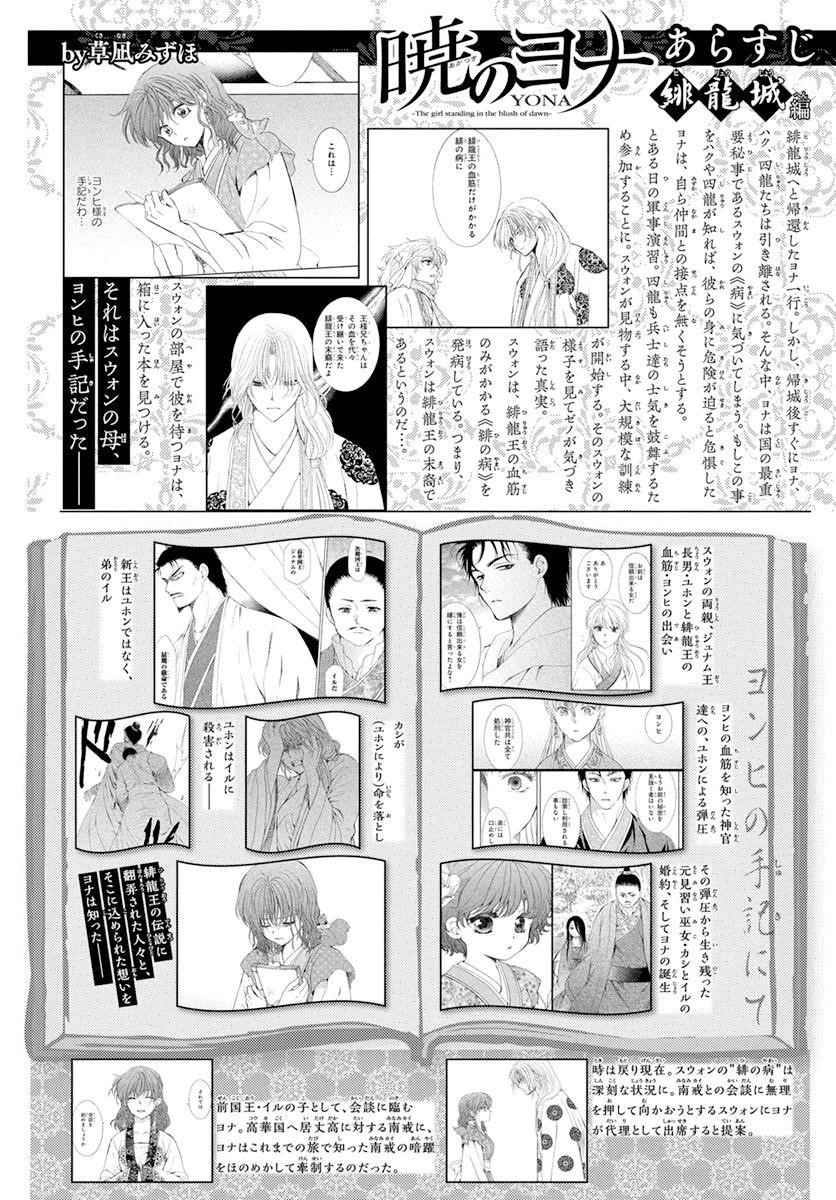 Akatsuki no Yona Chapter 199 - Page 1