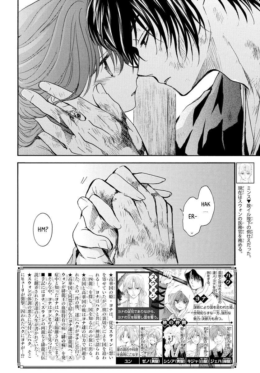 Akatsuki no Yona Chapter 202 - Page 2