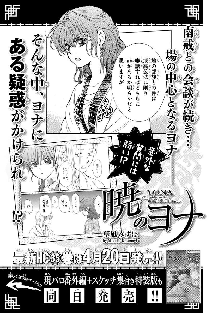 Akatsuki no Yona Chapter 205 - Page 29
