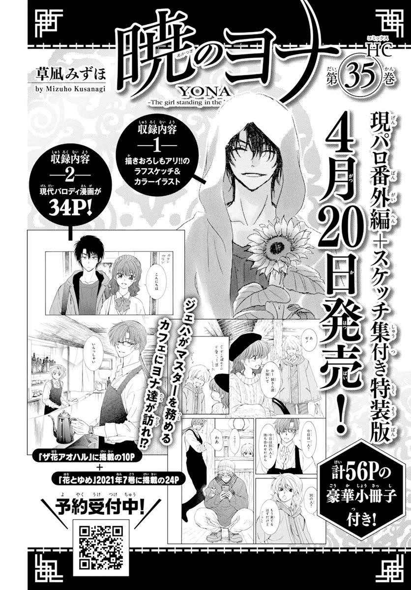 Akatsuki no Yona Chapter 205 - Page 30