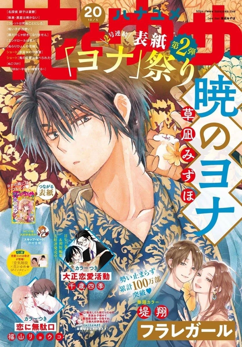 Akatsuki no Yona Chapter 214 - Page 1