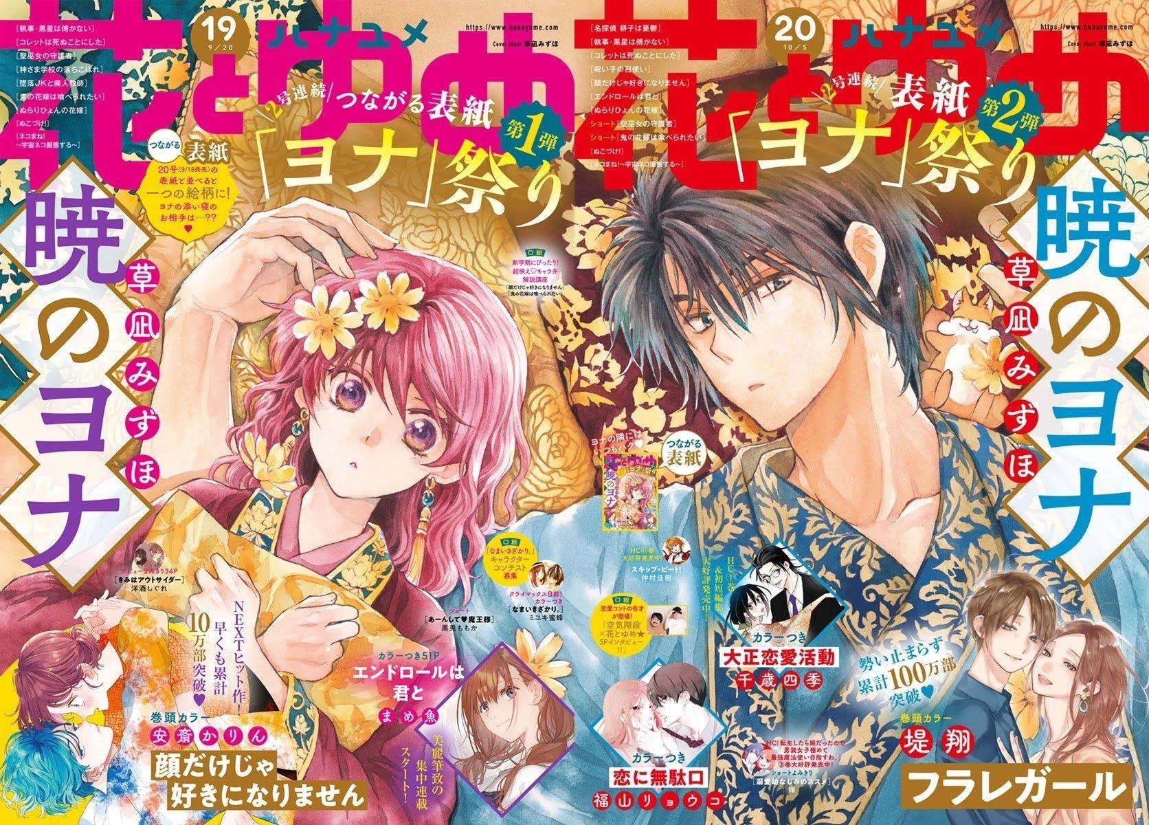 Akatsuki no Yona Chapter 214 - Page 2
