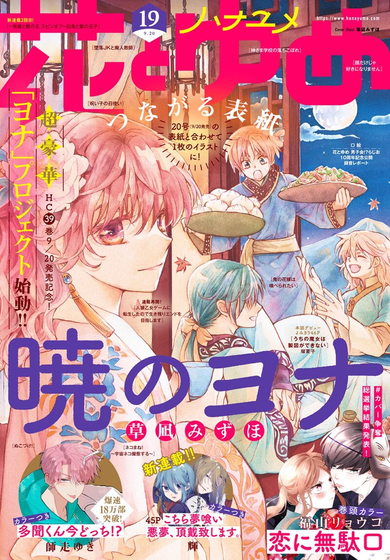 Akatsuki no Yona Chapter 230 - Page 1