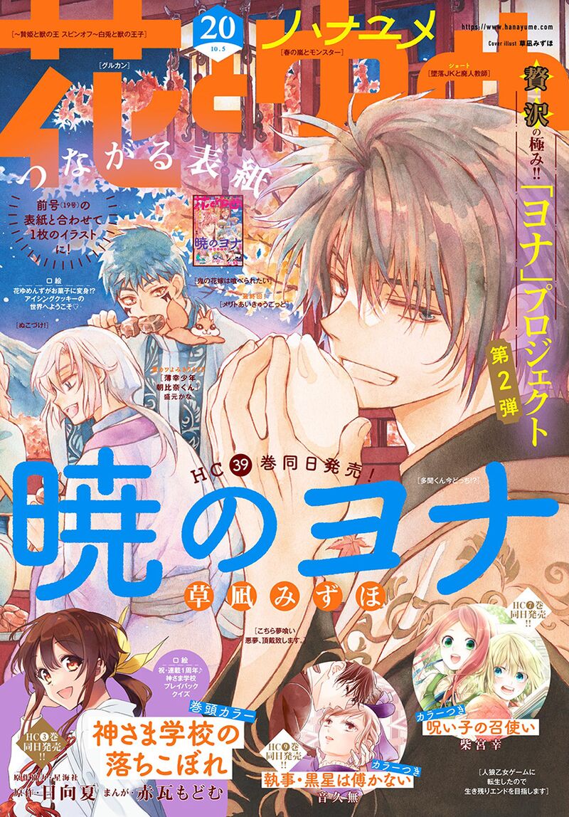 Akatsuki no Yona Chapter 231 - Page 1