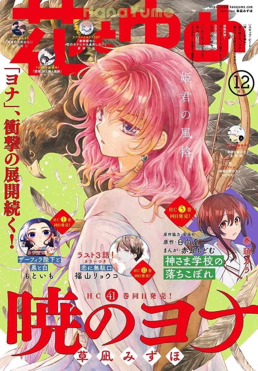 Akatsuki no Yona Chapter 242 - Page 2