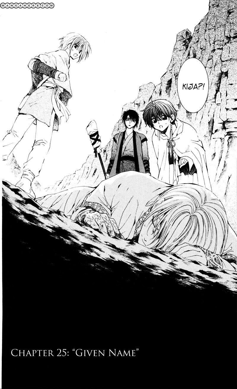 Akatsuki no Yona Chapter 25 - Page 2