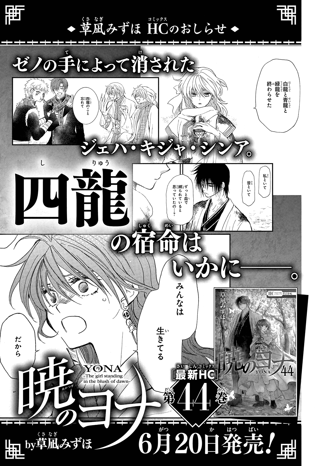 Akatsuki no Yona Chapter 258 - Page 29