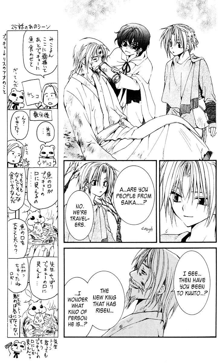 Akatsuki no Yona Chapter 26 - Page 10