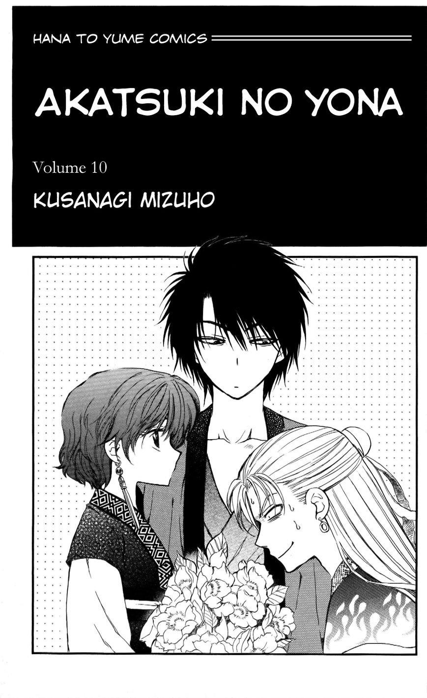 Akatsuki no Yona Chapter 54 - Page 2