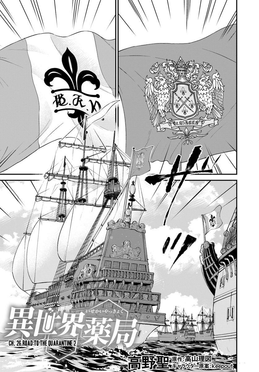 Isekai Yakkyoku Chapter 26 - Page 1