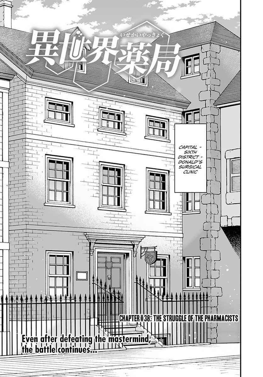 Isekai Yakkyoku Chapter 38 - Page 1