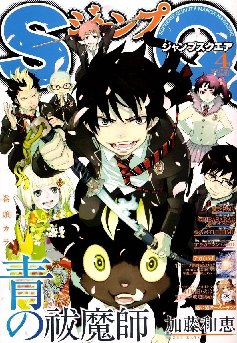 Ao no Futsumashi Chapter 12 - Page 1