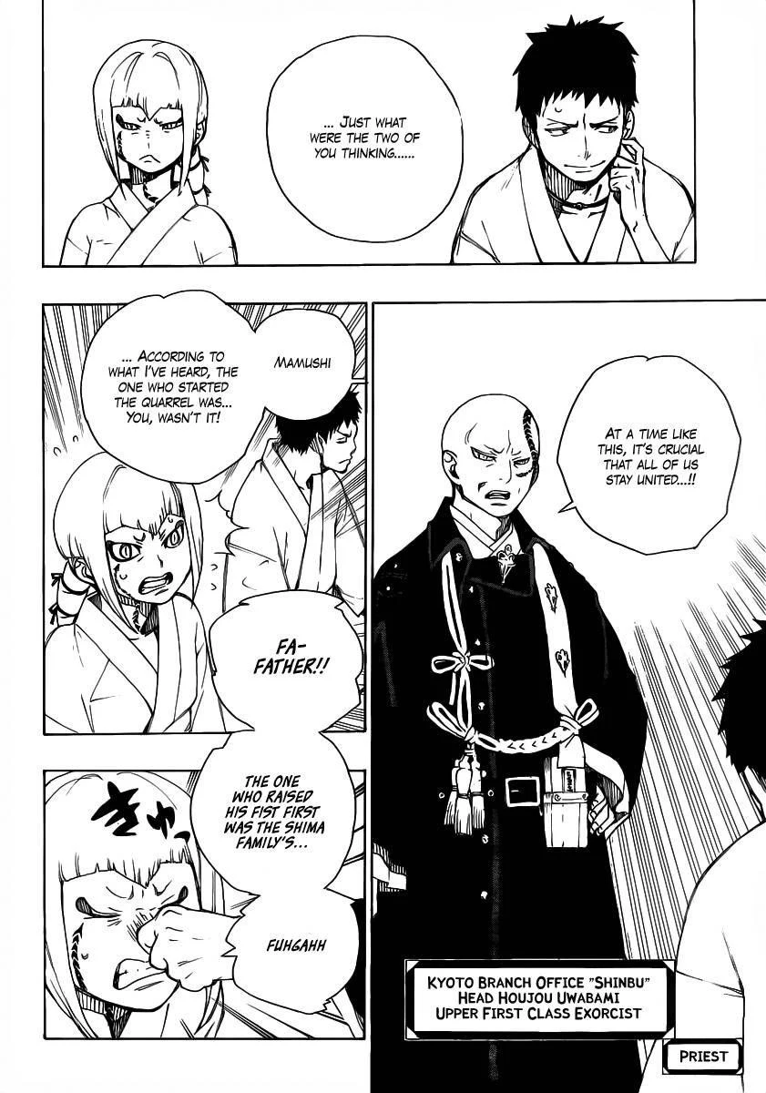 Ao no Futsumashi Chapter 19 - Page 8