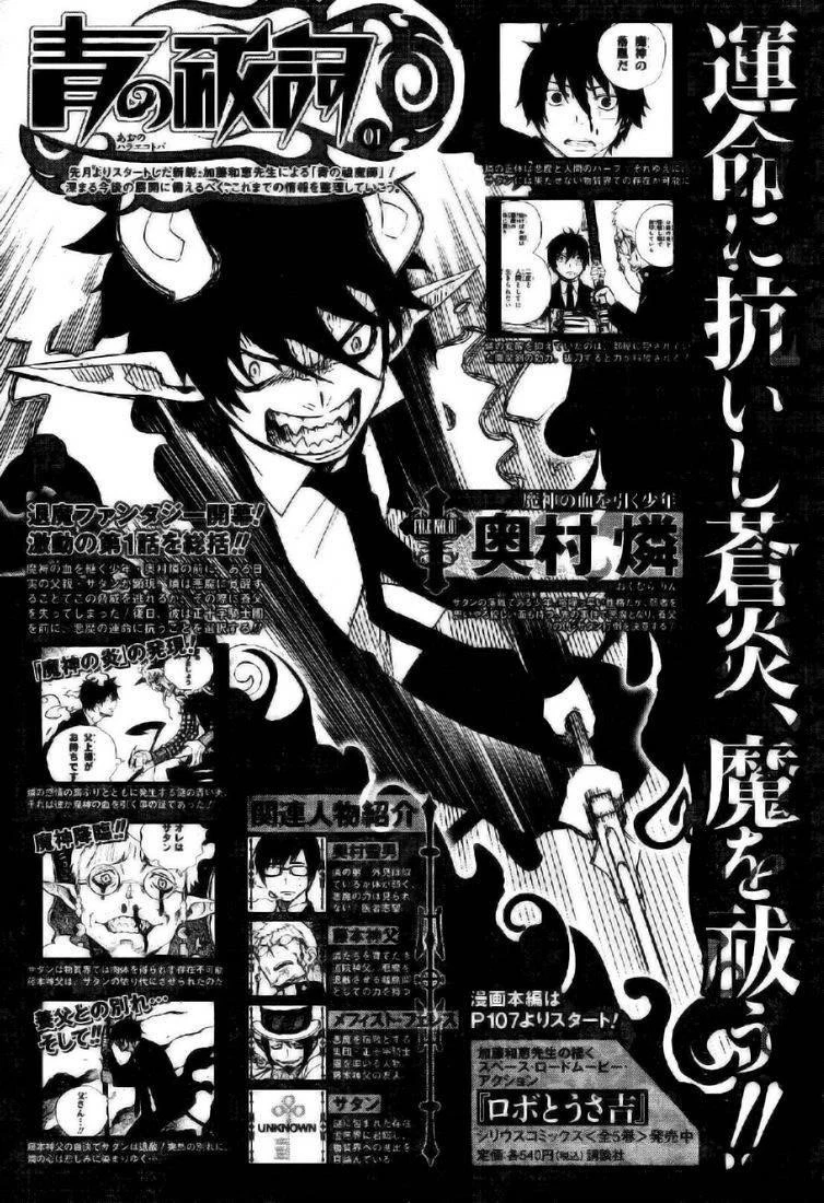 Ao no Futsumashi Chapter 2 - Page 57