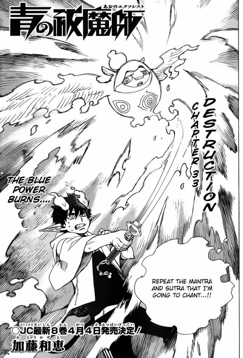 Ao no Futsumashi Chapter 33 - Page 1