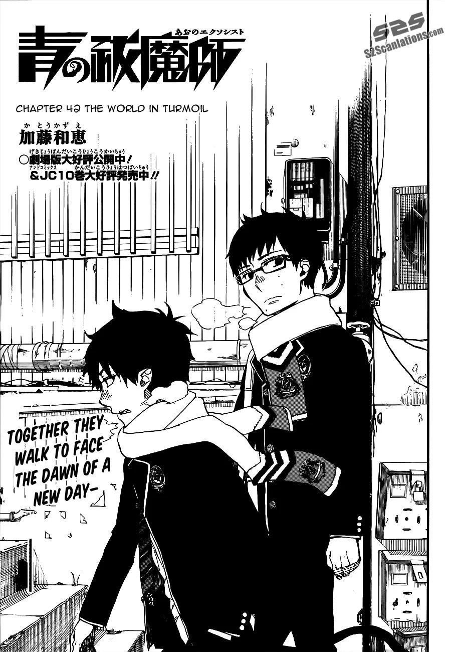 Ao no Futsumashi Chapter 42 - Page 3