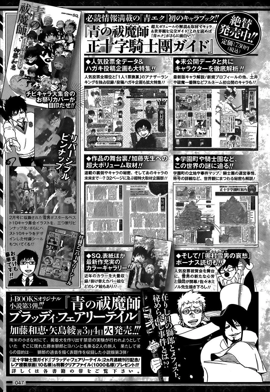 Ao no Futsumashi Chapter 54 - Page 37