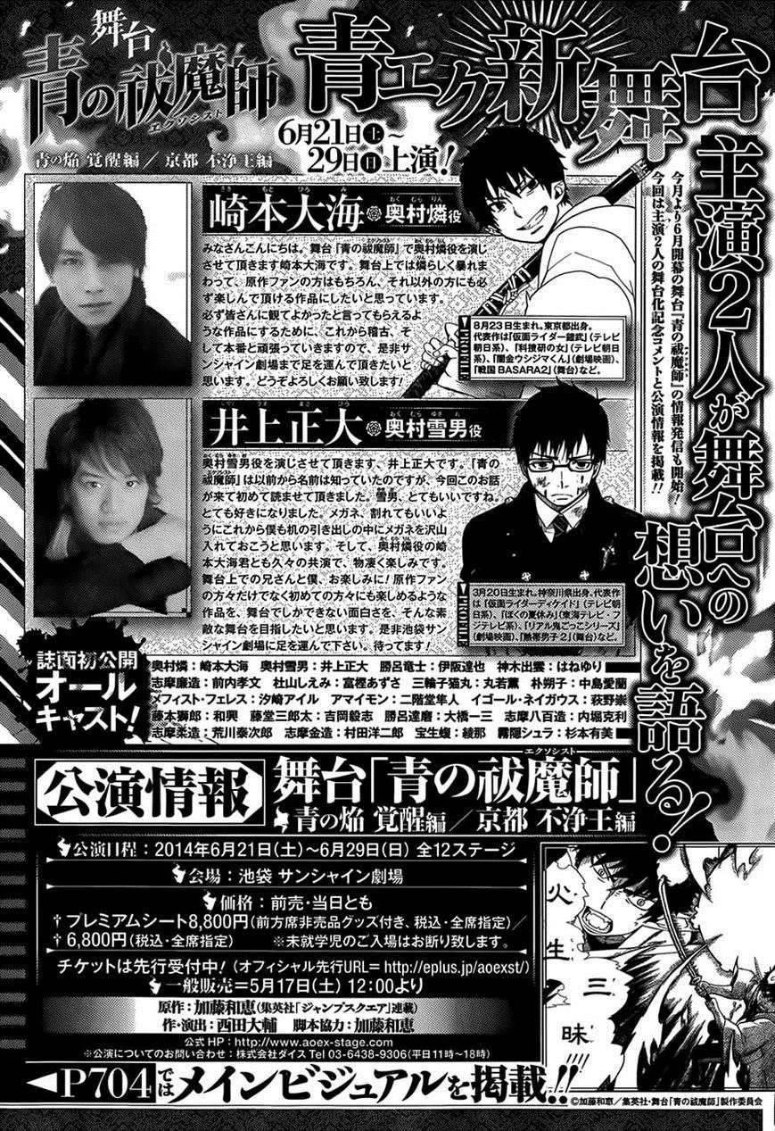Ao no Futsumashi Chapter 57 - Page 2