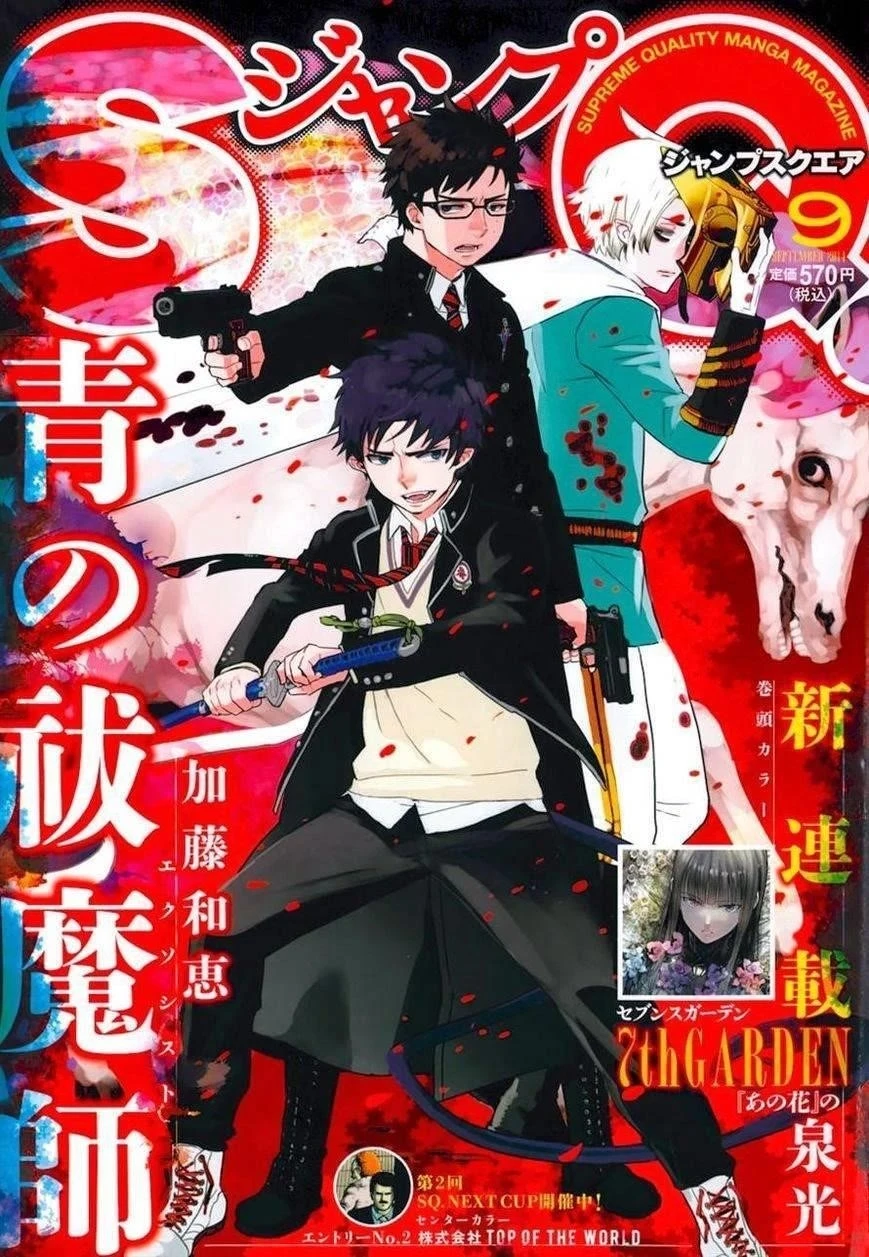 Ao no Futsumashi Chapter 59 - Page 1