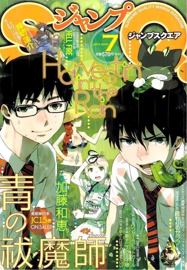 Ao no Futsumashi Chapter 68 - Page 1