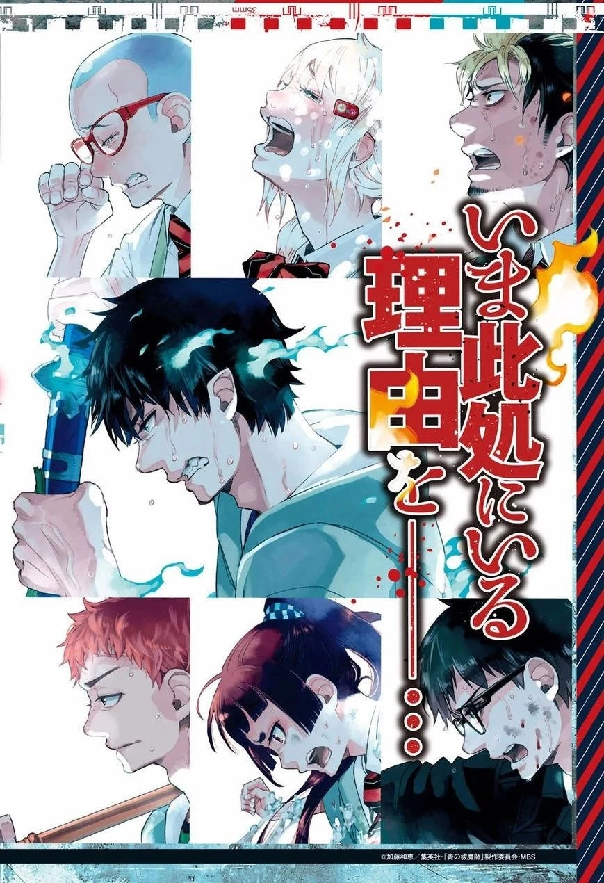 Ao no Futsumashi Chapter 84 - Page 2