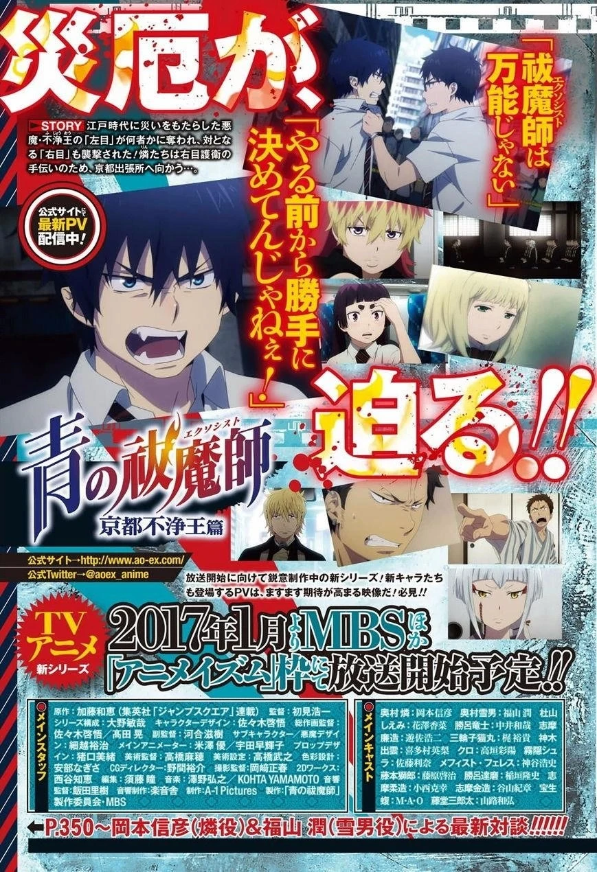 Ao no Futsumashi Chapter 84 - Page 3