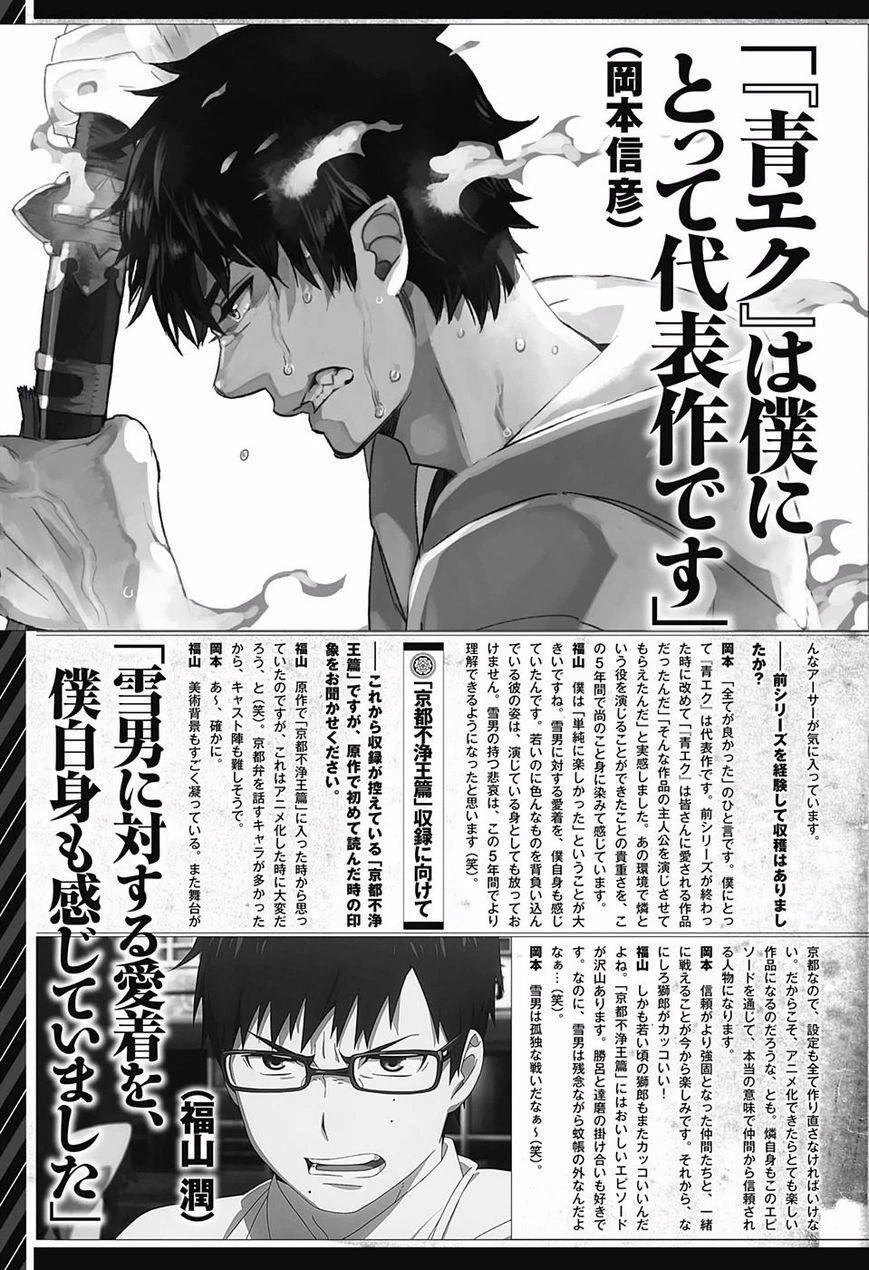 Ao no Futsumashi Chapter 84 - Page 40