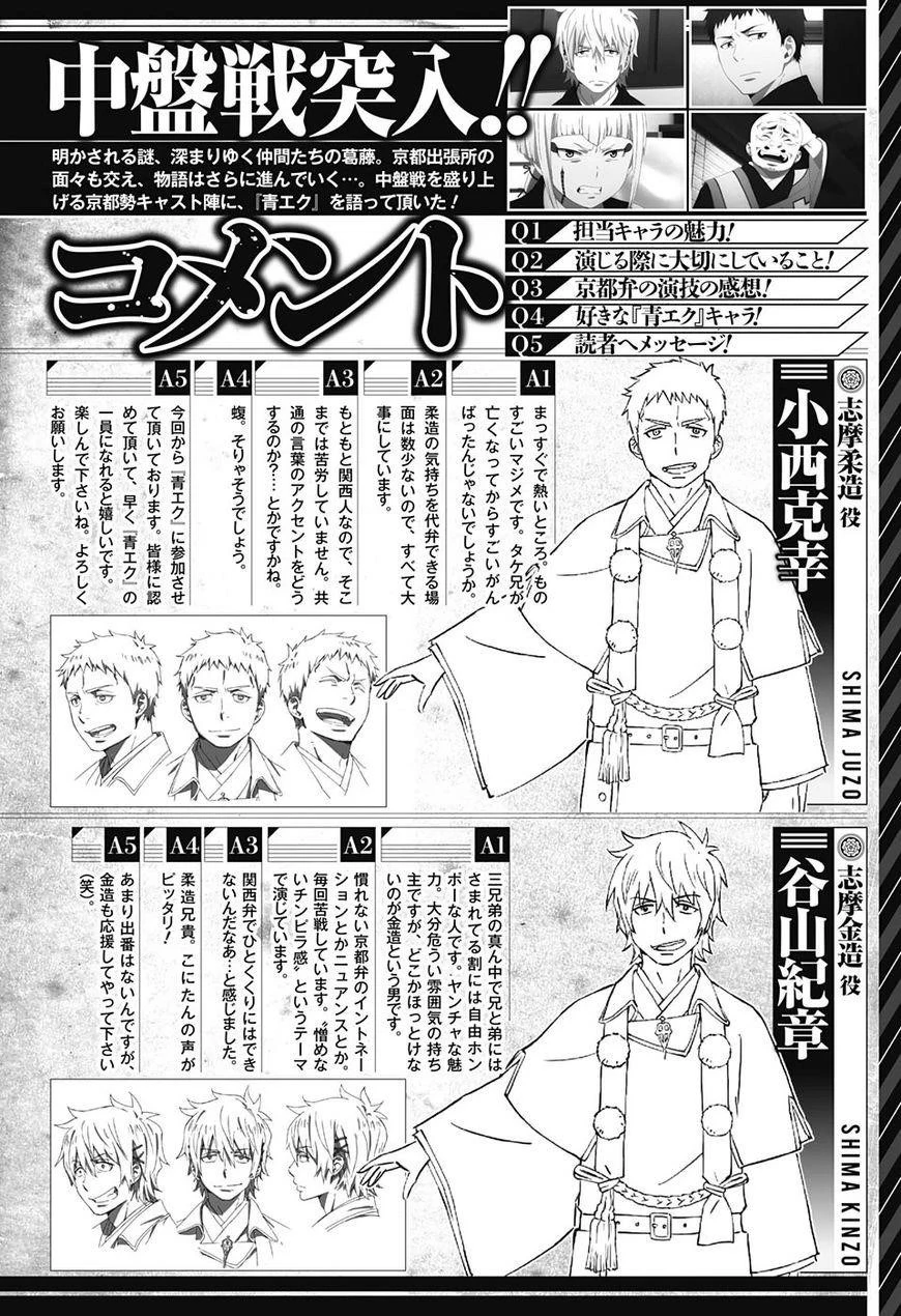 Ao no Futsumashi Chapter 87 - Page 37