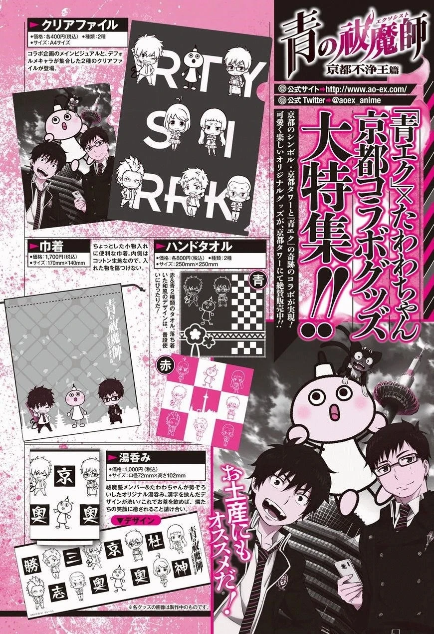 Ao no Futsumashi Chapter 87 - Page 41