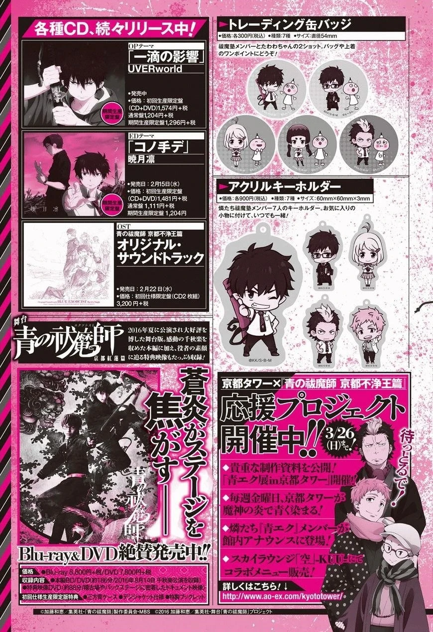 Ao no Futsumashi Chapter 87 - Page 42