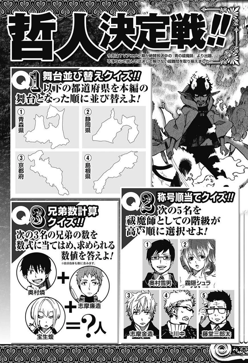 Ao no Futsumashi Chapter 87 - Page 43