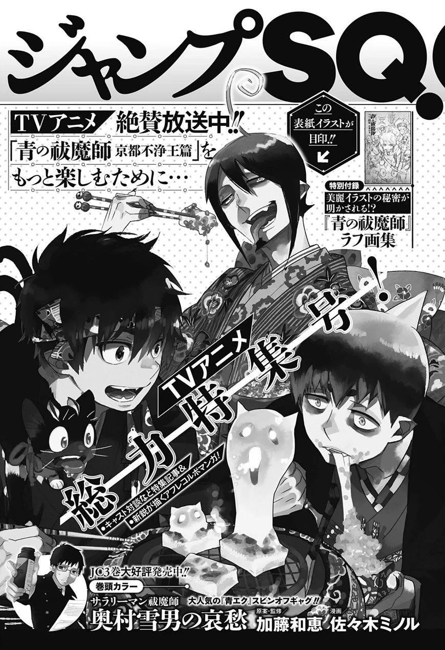 Ao no Futsumashi Chapter 87 - Page 45