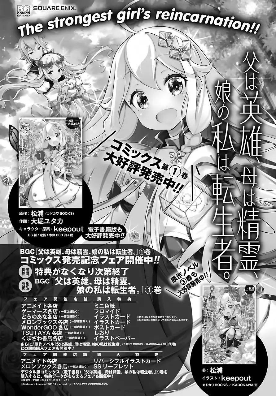 Dad is a Hero, Mom is a Spirit, I’m a Reincarnator Chapter 11 - Page 34
