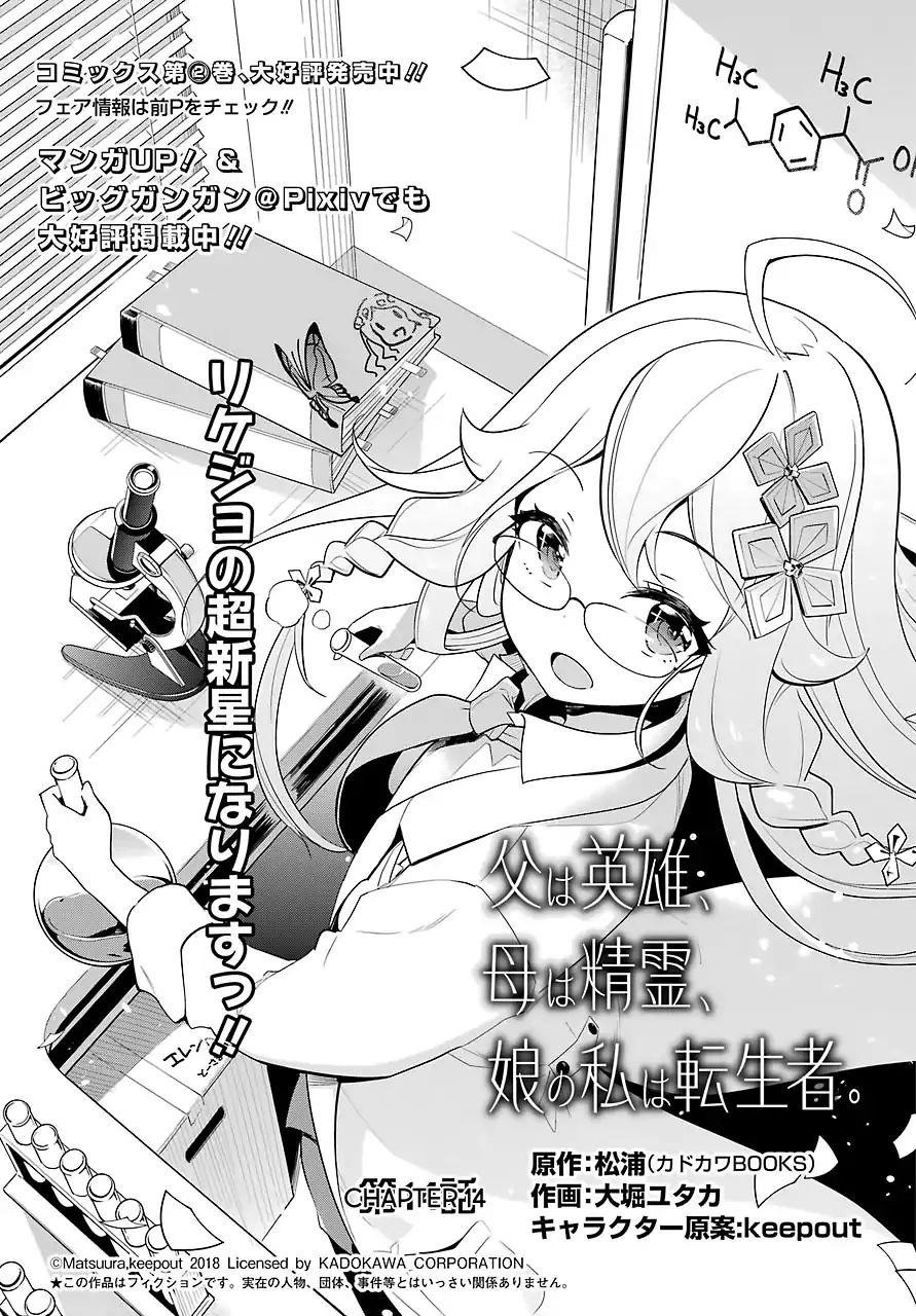 Dad is a Hero, Mom is a Spirit, I’m a Reincarnator Chapter 14 - Page 3