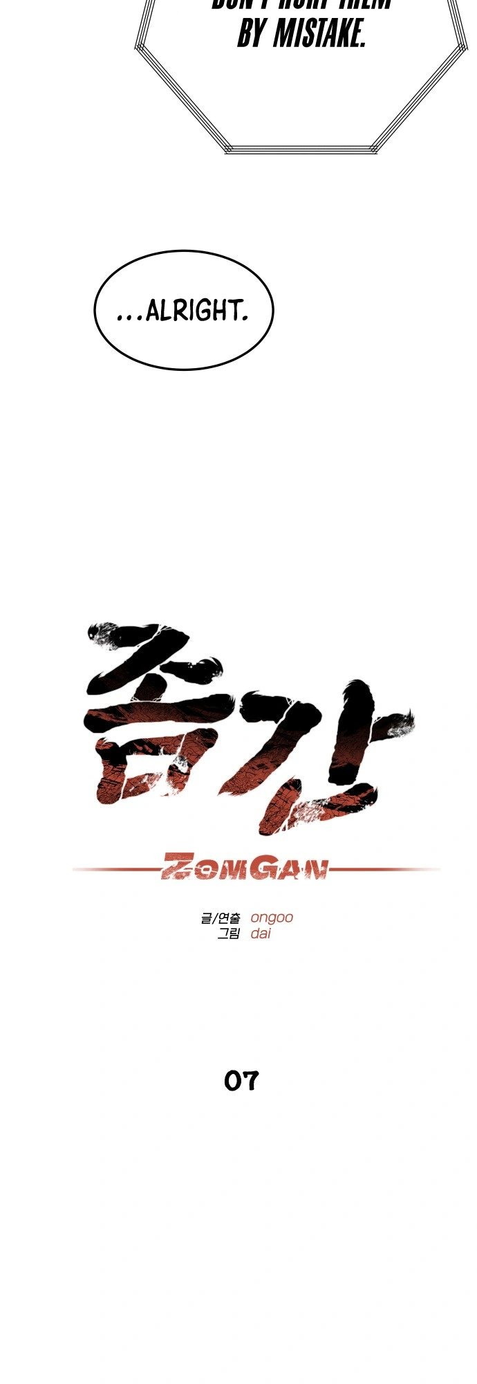 ZomGan Chapter 7 - Page 20