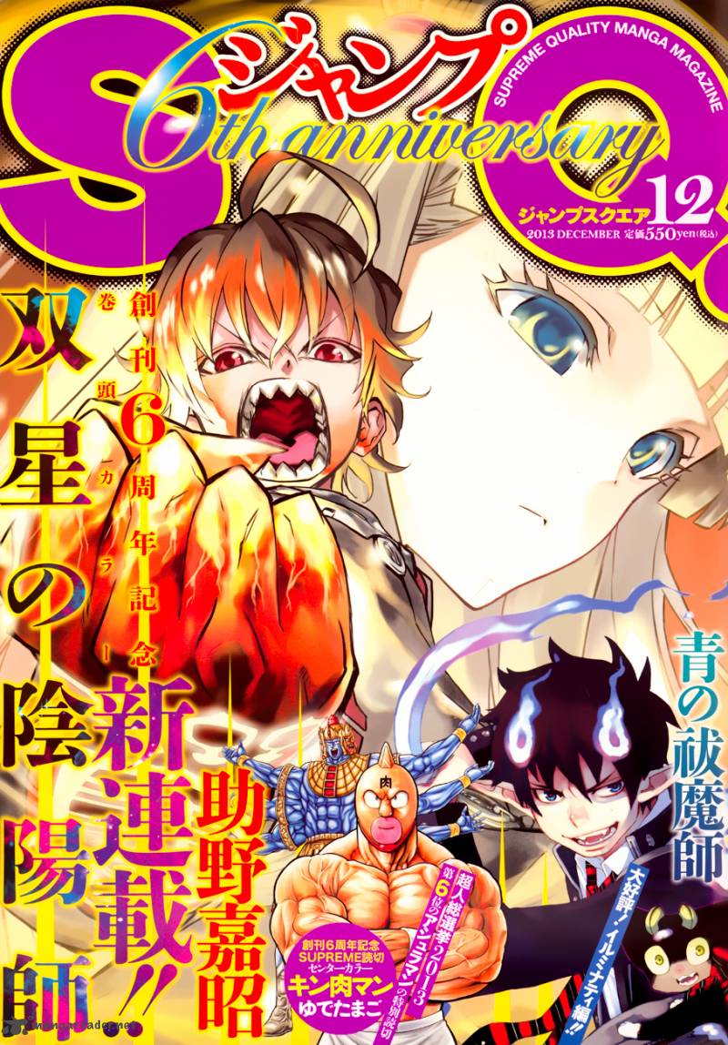 Sousei no Onmyouji Chapter 1 - Page 1
