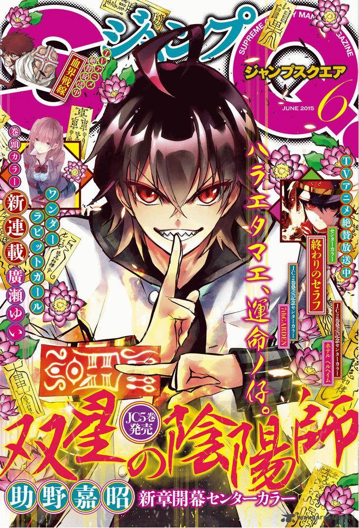 Sousei no Onmyouji Chapter 19 - Page 1