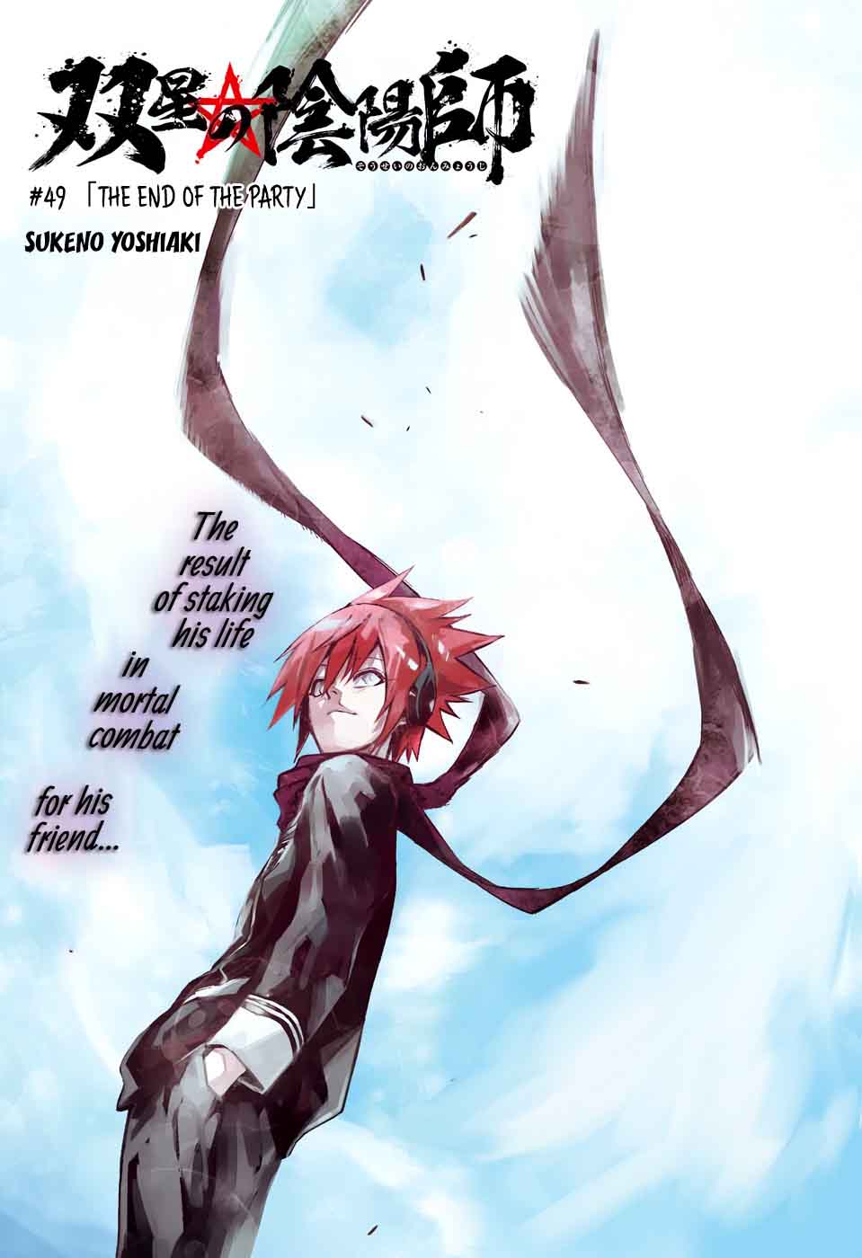 Sousei no Onmyouji Chapter 49 - Page 1
