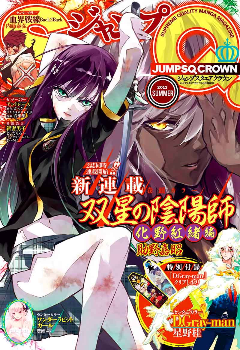Sousei no Onmyouji Chapter 51 - Page 1