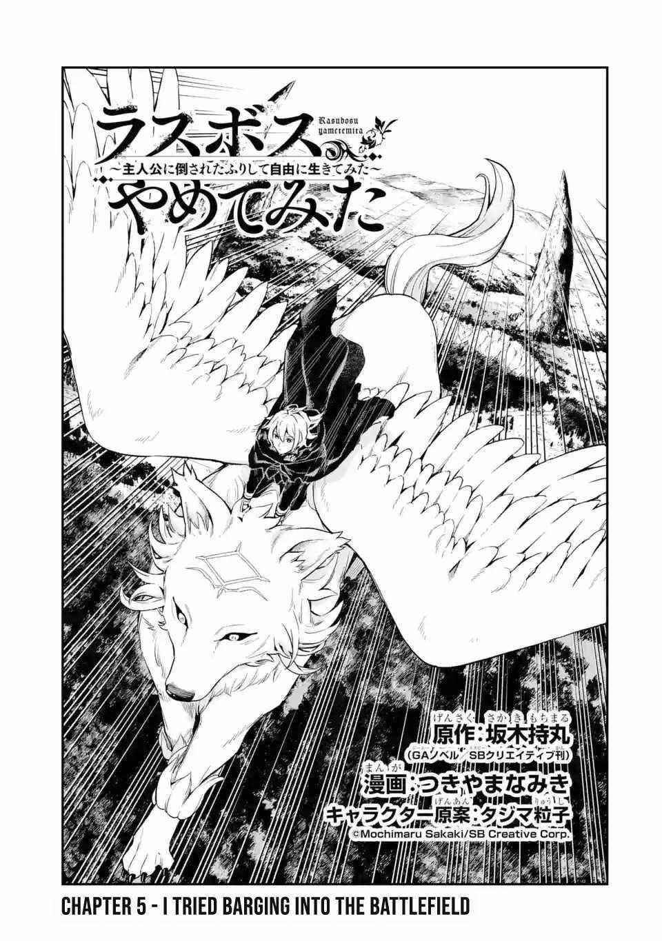 Last Boss, Yametemita ~Shujinkou ni Taosareta Furi Shite Jiyuu ni Ikitemita~ Chapter 5 - Page 2