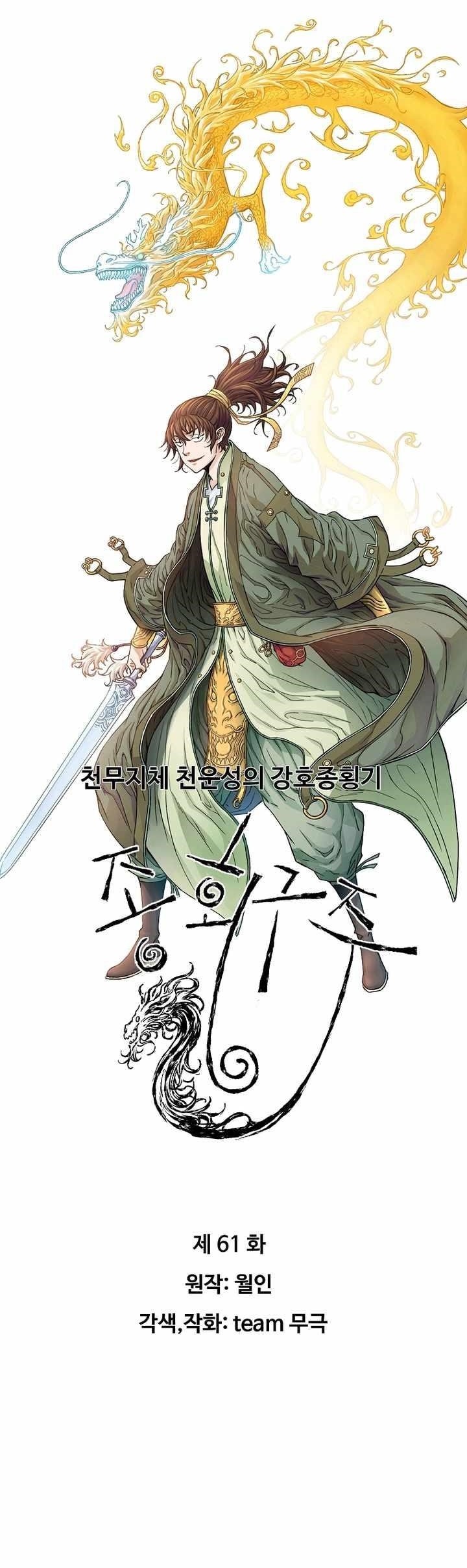 The Scholar Warrior Chapter 61 - Page 1