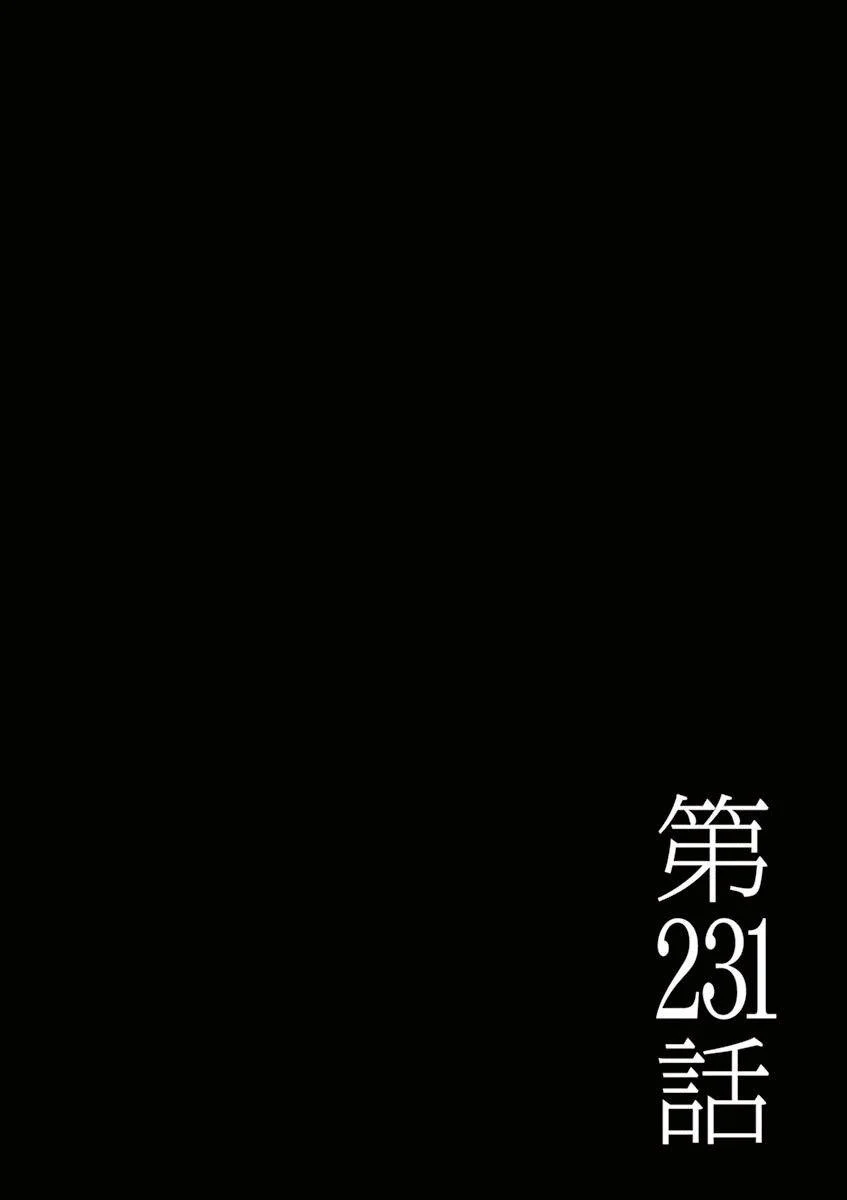 I Am a Hero Chapter 231 - Page 1