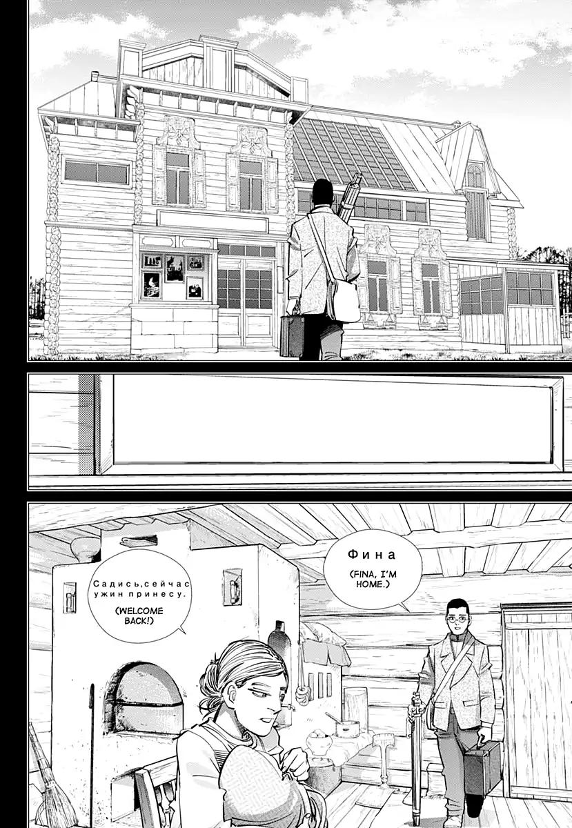Golden Kamui Chapter 177 - Page 3