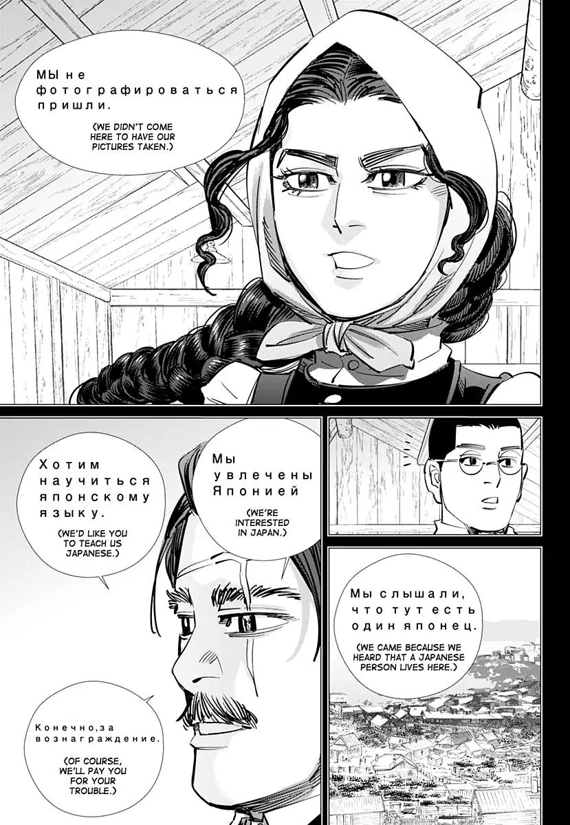 Golden Kamui Chapter 177 - Page 6