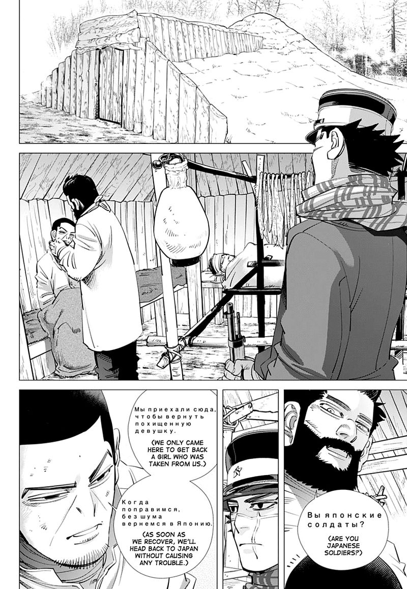 Golden Kamui Chapter 196 - Page 14