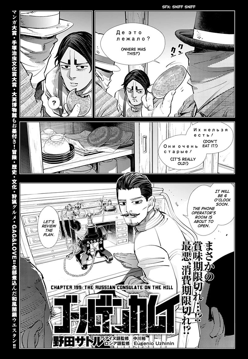 Golden Kamui Chapter 199 - Page 1