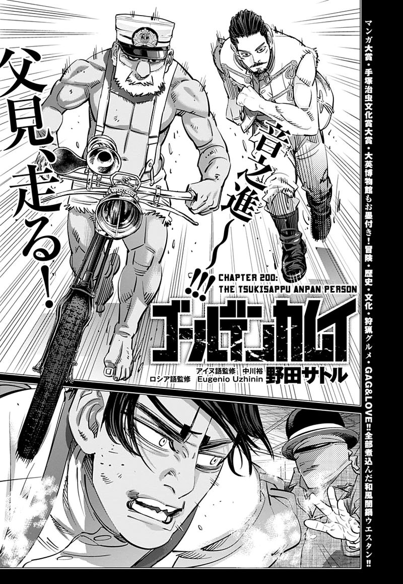 Golden Kamui Chapter 200 - Page 1